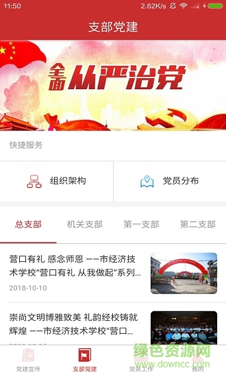 黨建微平臺(tái)app 黨建微平臺(tái)