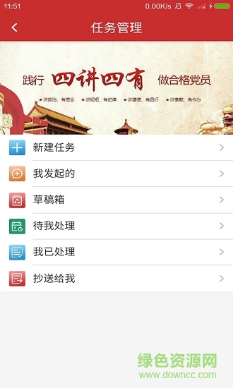 黨建微平臺(tái) v1.0 安卓版 0