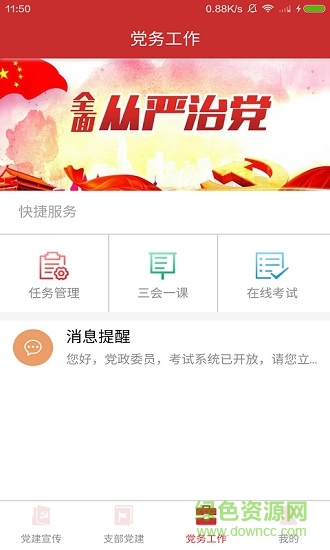 黨建微平臺(tái) v1.0 安卓版 2