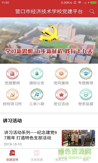 黨建微平臺(tái) v1.0 安卓版 3