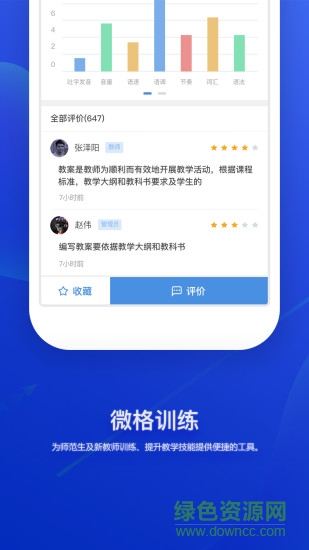 微格訓練app下載