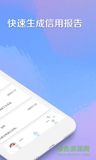 聚信助手 v1.0 安卓版 2