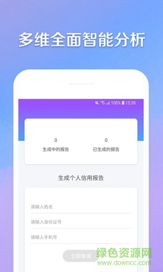 聚信助手 v1.0 安卓版 0