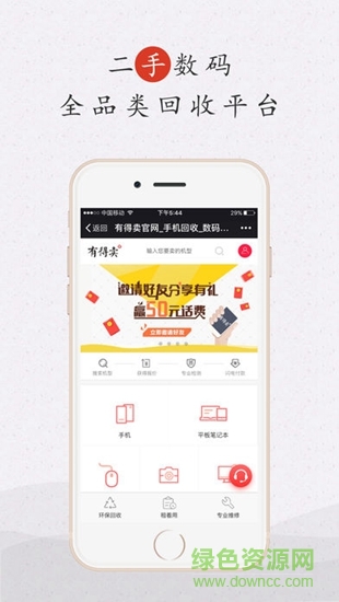 有得賣回收 v3.0.7 安卓版 0