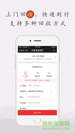 有得賣回收 v3.0.7 安卓版 2