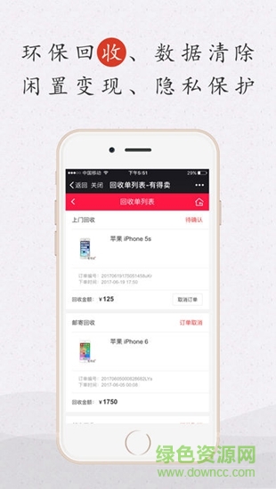 有得賣app