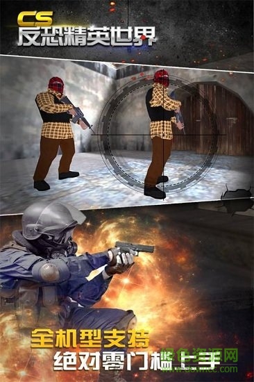 cs反恐精英世界手機(jī)版 v1.0.1.0124 安卓版 0
