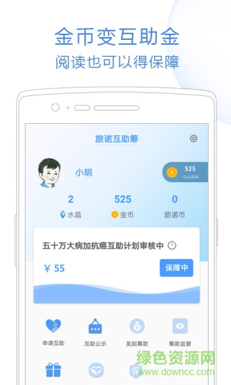 旅諾互助 旅諾互助app