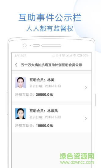 旅諾互助 v1.3.2 安卓版 3