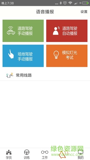 车小爱教练安卓版 车小爱教练客户端