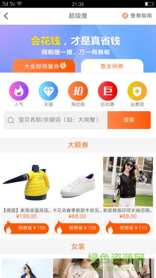精品導(dǎo)購(gòu) v2.0.81 安卓版 0
