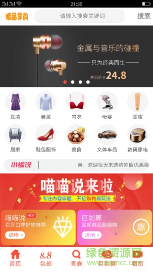 精品導(dǎo)購 精品導(dǎo)購安卓版下載