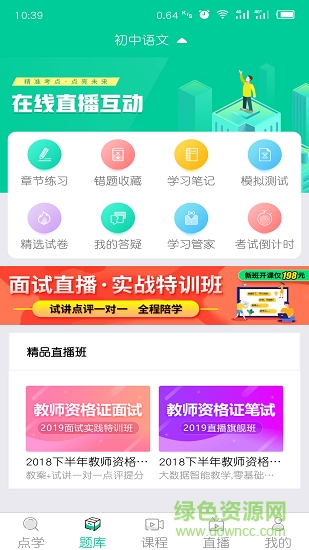 云考點教師網(wǎng)校 v5.5.5 安卓版 0