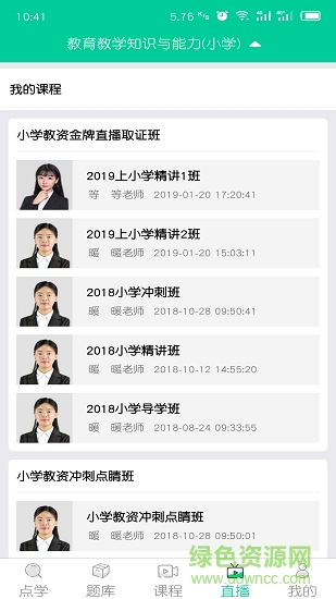 云考點教師網(wǎng)校 v5.5.5 安卓版 2