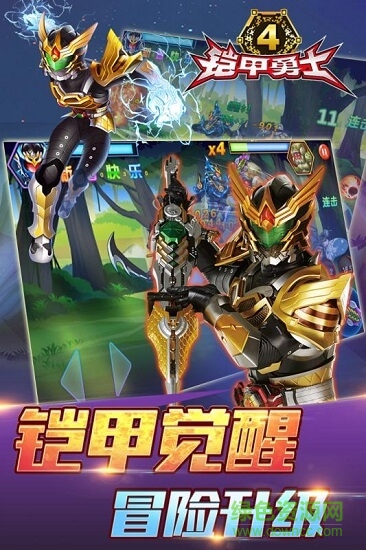 鎧甲勇士4手游下載