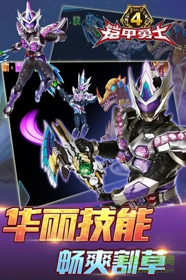 鎧甲勇士4 v2.3.0 安卓版 2
