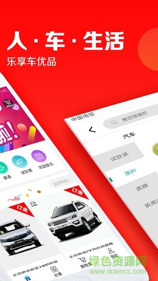 樂尚車商城 v1.0.0 安卓版 1