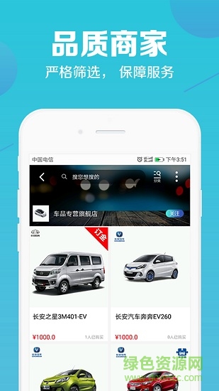 樂尚車商城 v1.0.0 安卓版 3