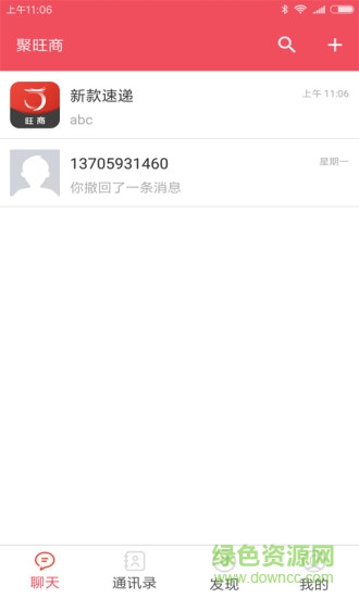 聚旺商 v2.0.4 安卓版 2