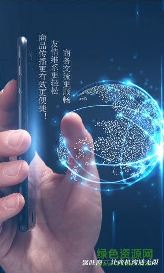 聚旺商 v2.0.4 安卓版 3