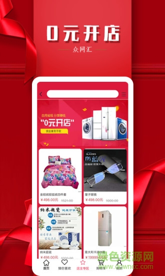 众网汇 众网汇应用下载