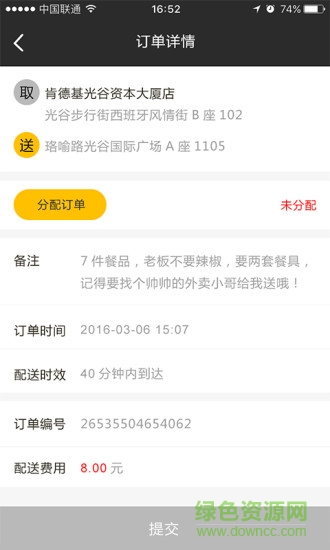 連城企業(yè)(訂單管理) v1.0.1158 安卓版 0