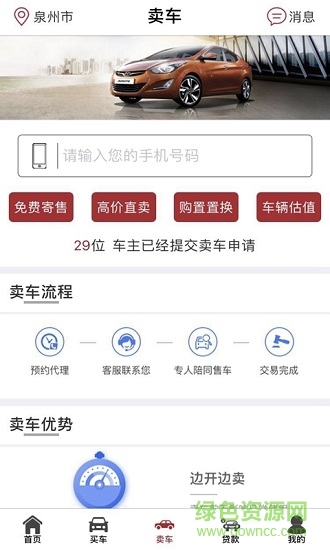 尚好車(chē) v1.1 安卓版 0