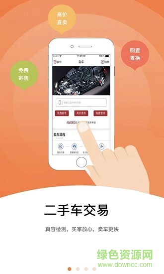 尚好車(chē) v1.1 安卓版 3