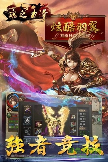 魂之力量九游版 v1.20190116 安卓版 1