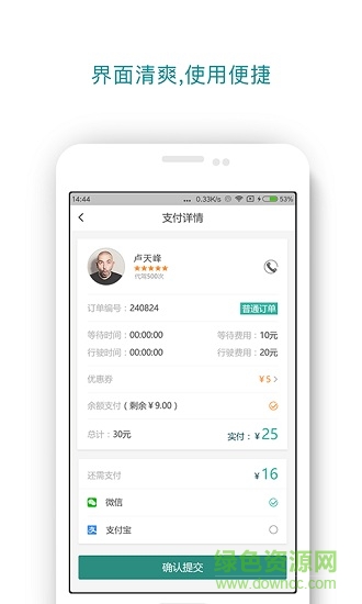 陽光跑腿 v5.4.1 安卓版 2