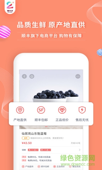 順豐大當(dāng)家官方版 v4.8.1 安卓最新版 2
