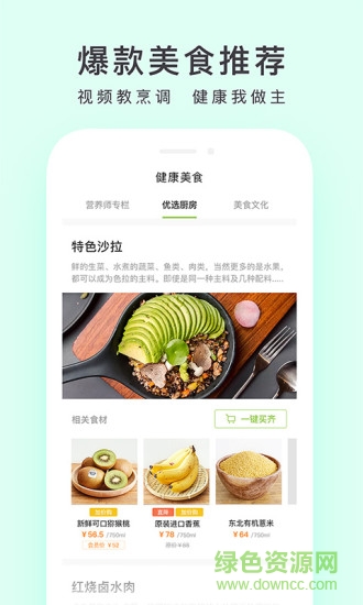 順豐優(yōu)選網(wǎng)購(gòu)商城app v4.9.0 官方安卓版 0