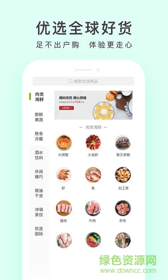 順豐優(yōu)選網(wǎng)購(gòu)商城app v4.9.0 官方安卓版 1