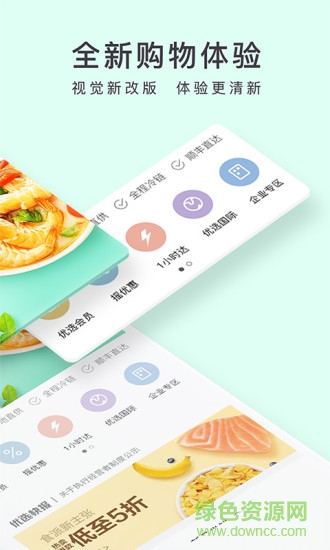 順豐優(yōu)選網(wǎng)購(gòu)商城app v4.9.0 官方安卓版 2