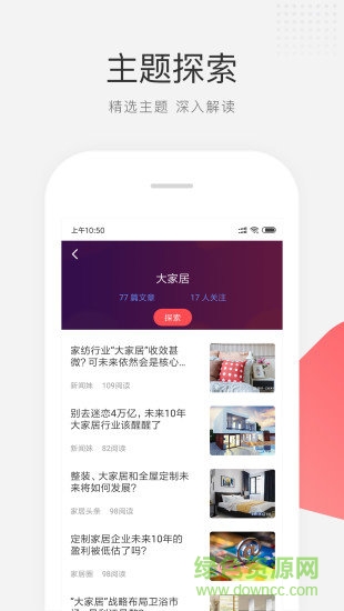 微家居資訊 v2.5.1 安卓版 2