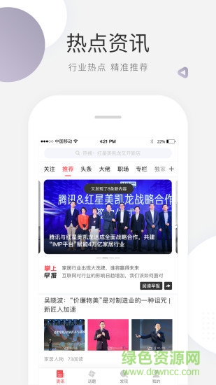 微家居資訊 v2.5.1 安卓版 3