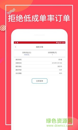 財(cái)貓派單 v1.0 安卓版 0