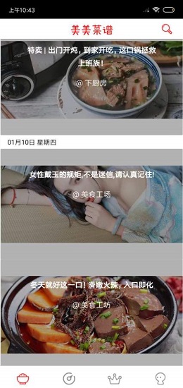 美美菜譜 v4.9.3 安卓版 1