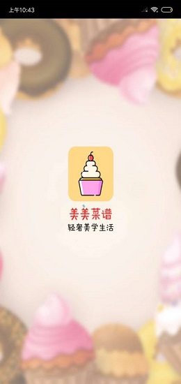 美美菜譜 v4.9.3 安卓版 0