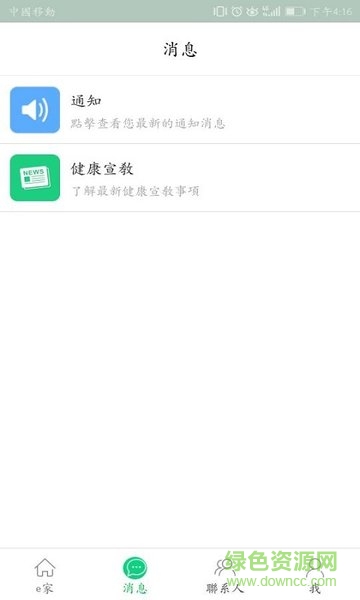 重慶健康e家 v5.0.4 安卓版 0