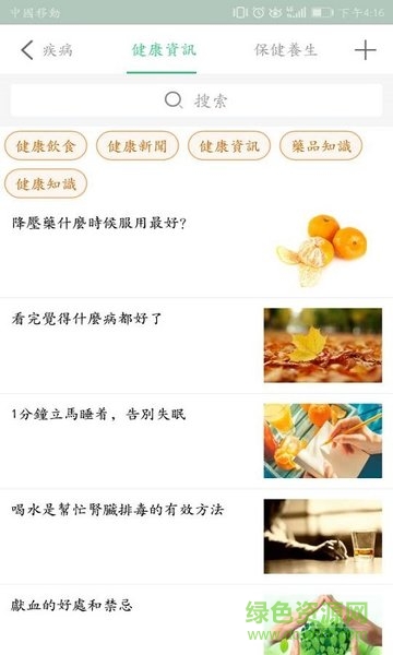 重慶健康e家 v5.0.4 安卓版 1