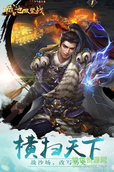 城池攻堅戰(zhàn)游戲下載