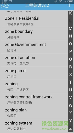 工程英語 v4.0 安卓版 0