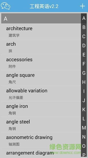 工程英語 工程英語app