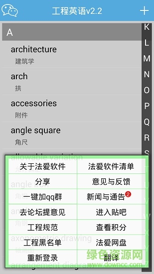 工程英語 v4.0 安卓版 2