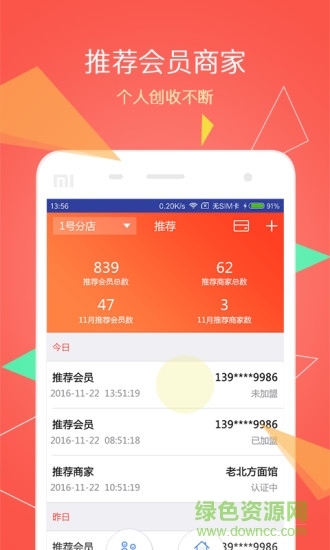 嘟旺管家手機(jī)版