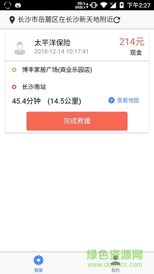 騰風(fēng)救援 v1.0.2 安卓版 0