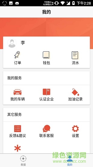 騰風(fēng)救援 v1.0.2 安卓版 2