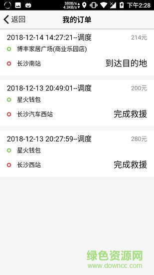 騰風(fēng)救援 v1.0.2 安卓版 3