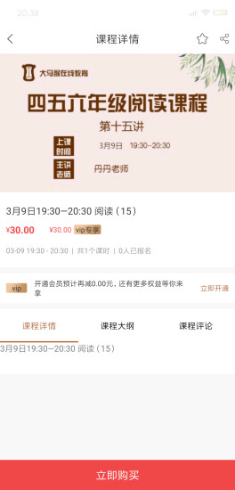 大馬猴教育 v1.2 安卓版 1